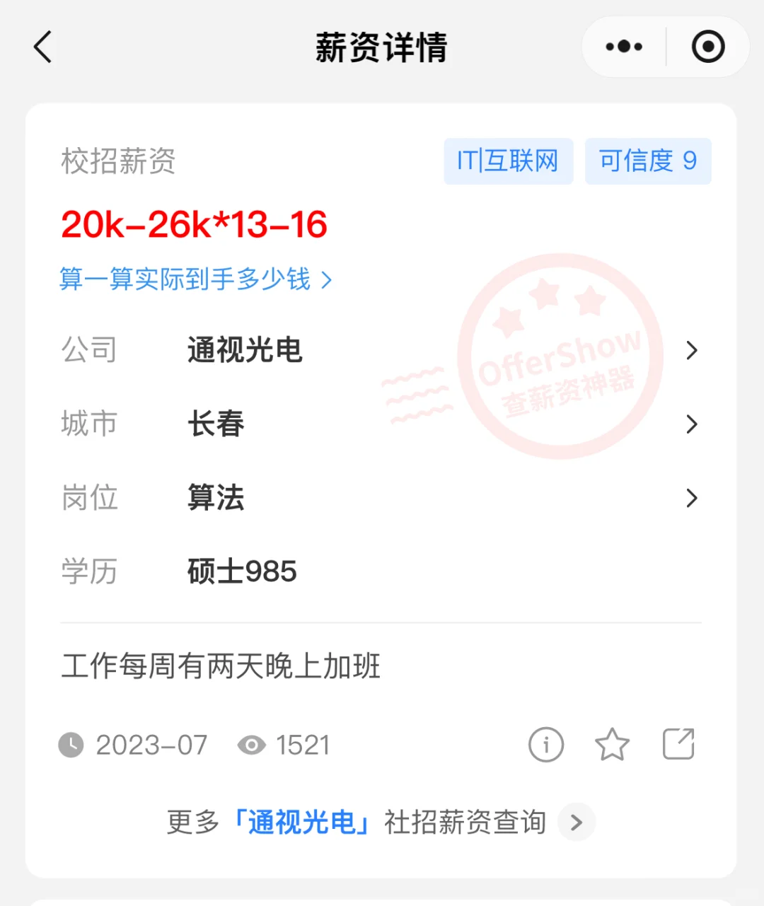 ［特辑］回家有路——那些东北的科技“大厂”（上）