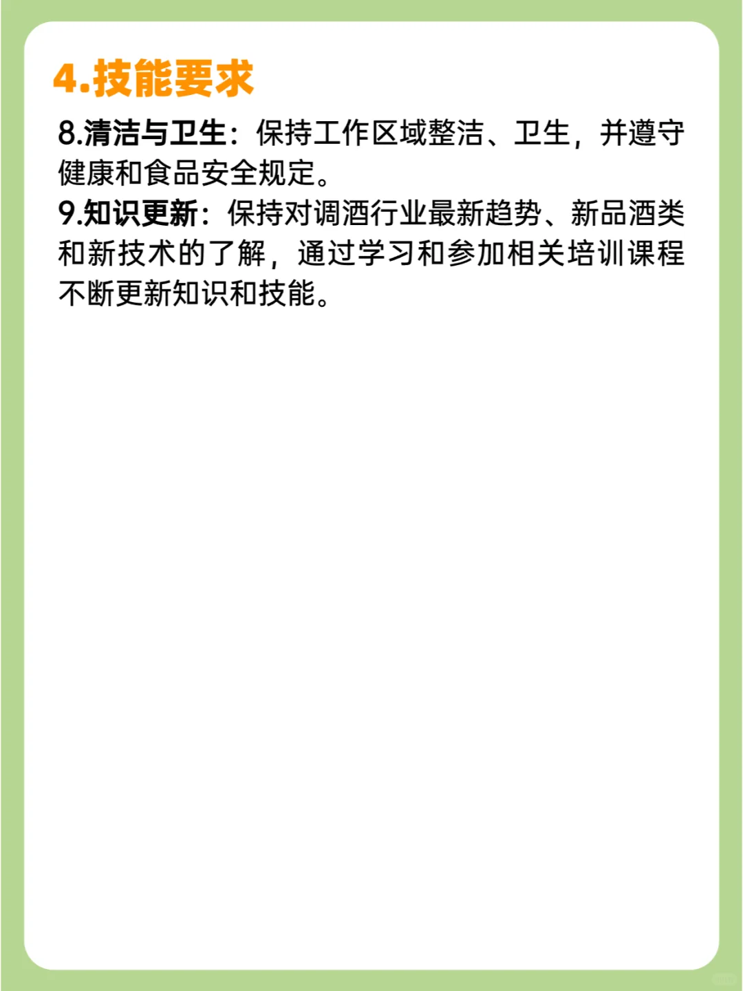 ?每天认识一个新职业 I 调酒师