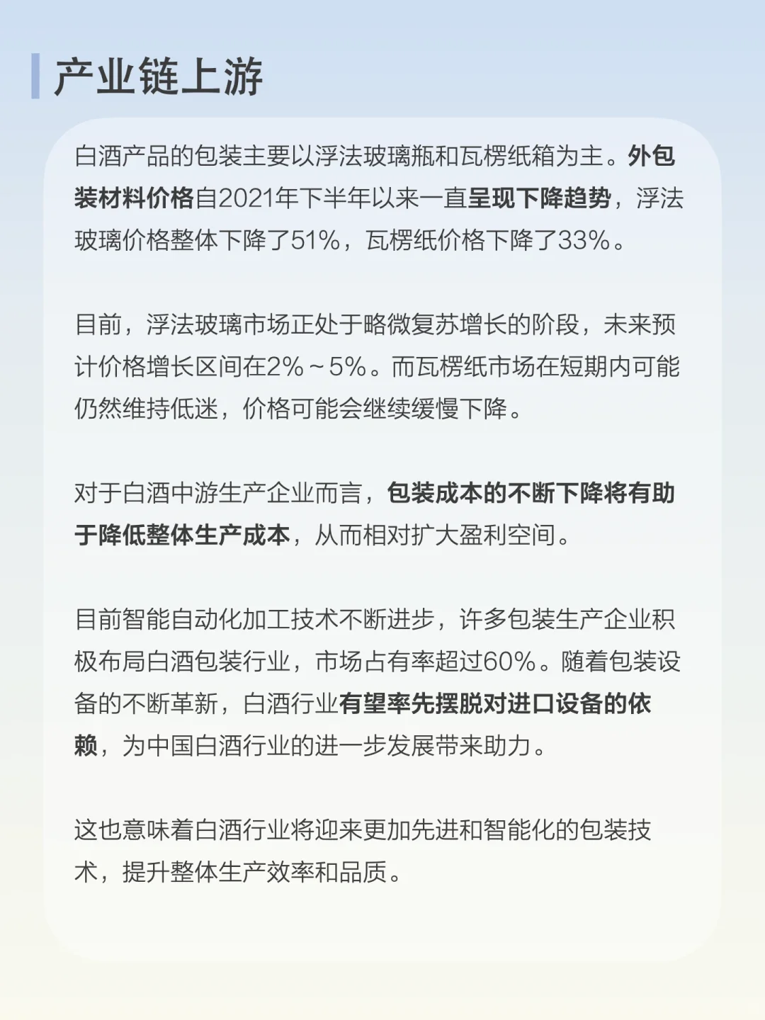 每天了解一条产业链：No.2白酒