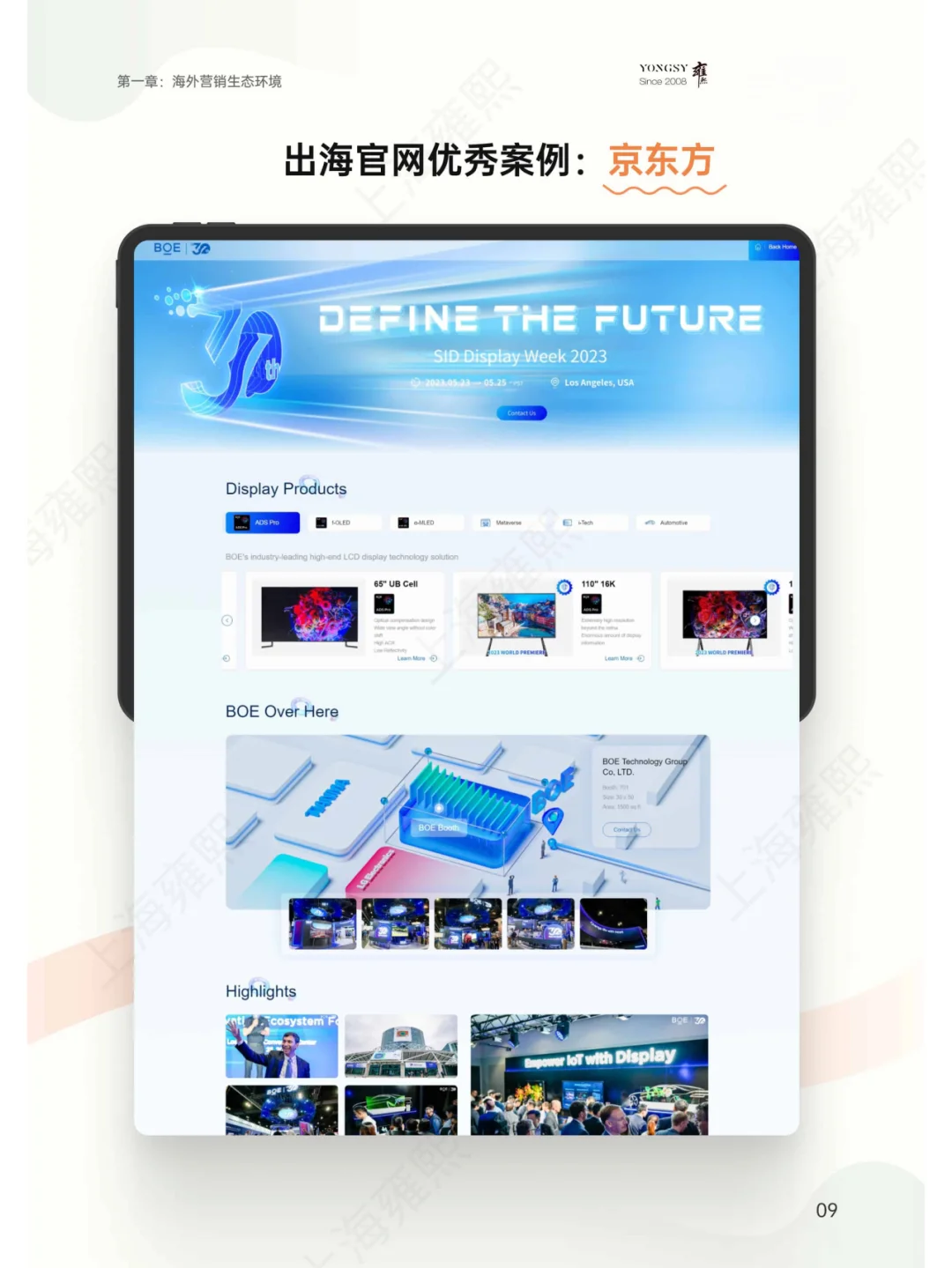 B2B企业出海官网搭建白皮书