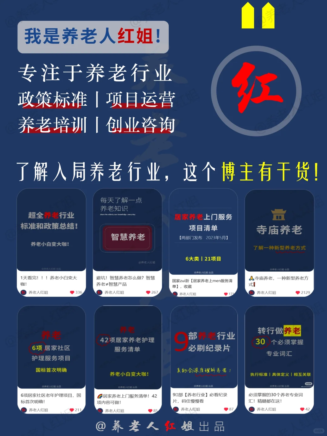 打破信息差❗这9⃣个养老业国际巨头要知道