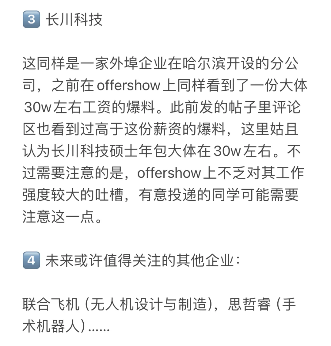 ［特辑］回家有路——那些东北的科技“大厂”（上）