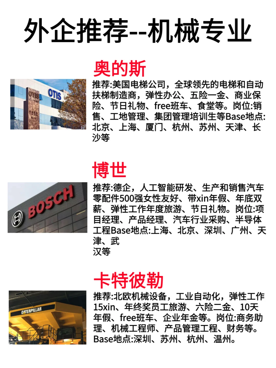 冷门却比较好进的机械外企！