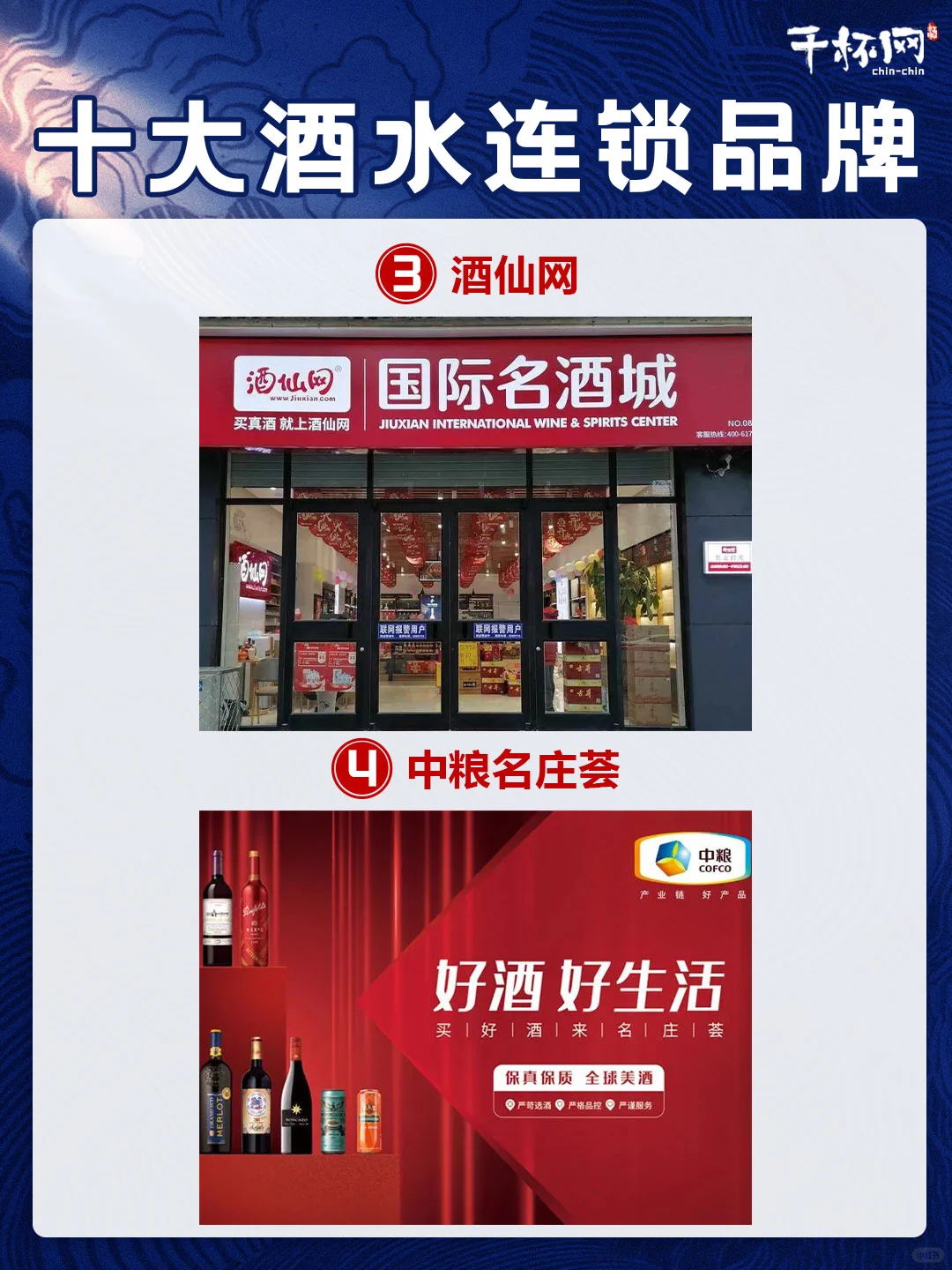 ?十大酒水连锁品牌，你知道哪几个？