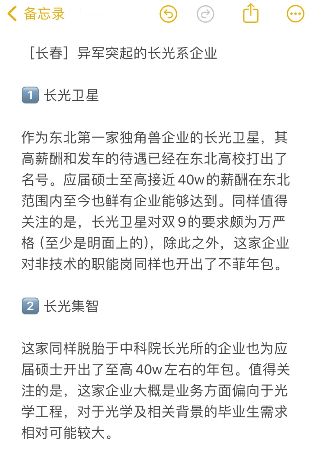 ［特辑］回家有路——那些东北的科技“大厂”（上）
