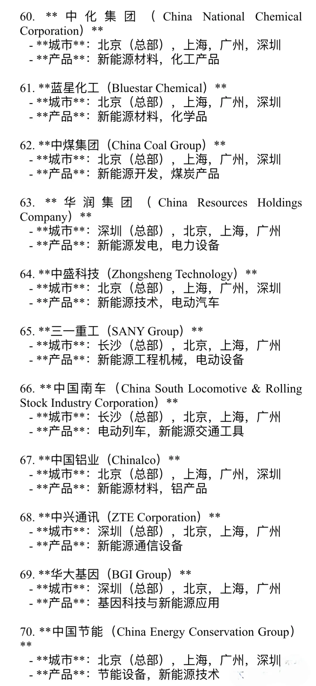 ?新能源企业✅100强榜单?干货