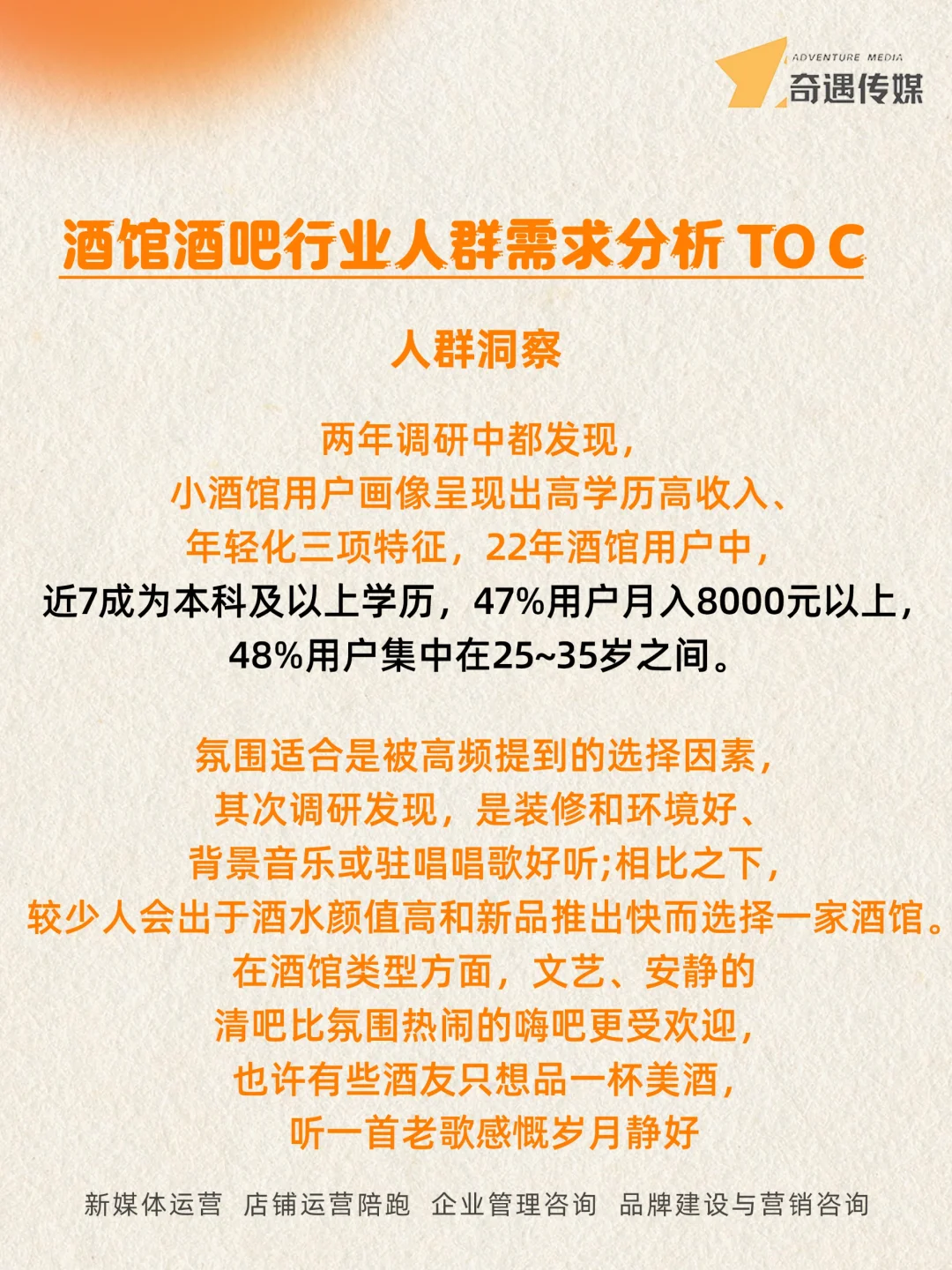 2024年酒吧酒馆行业报告分析