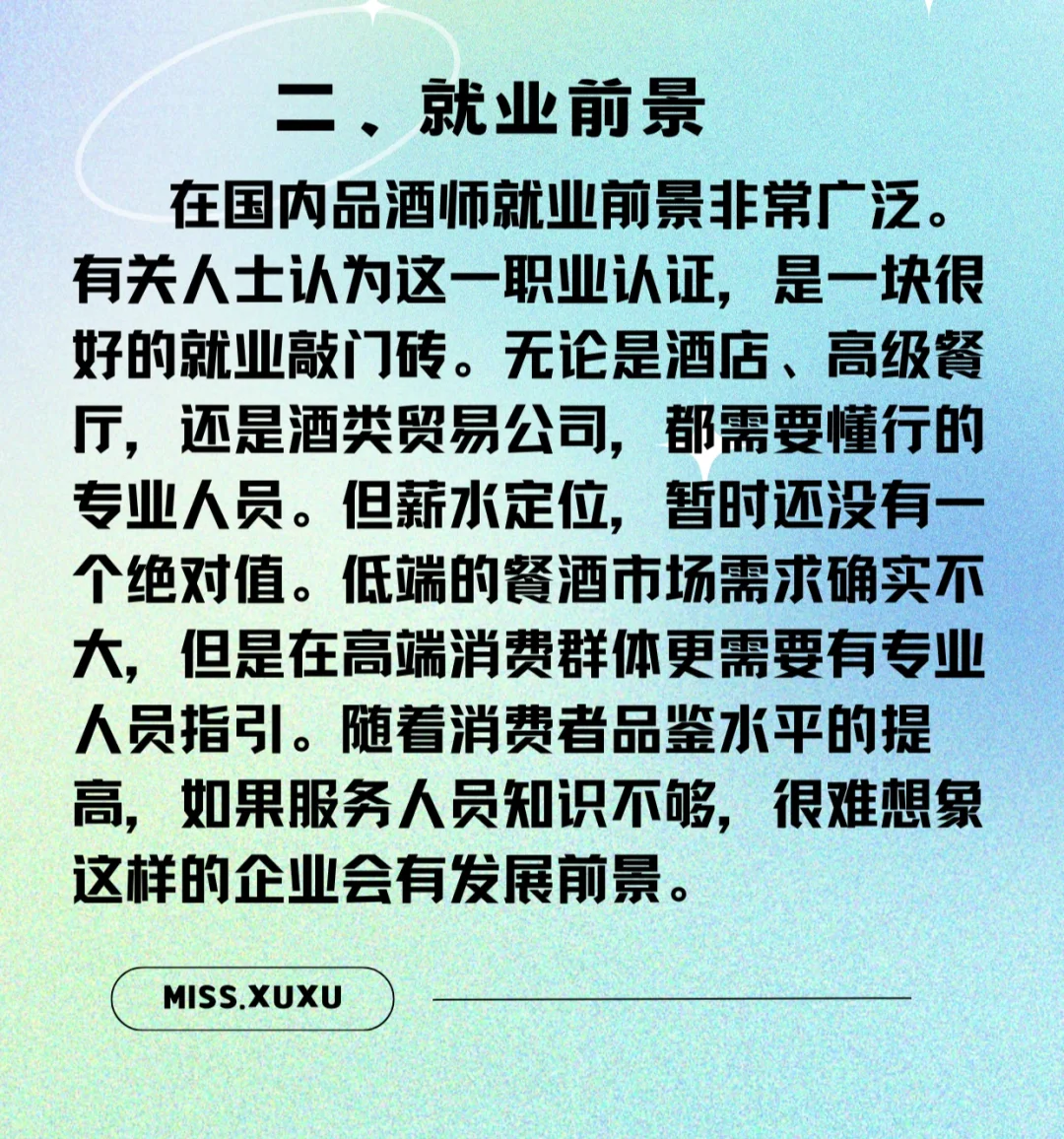 今日推荐职业：品酒师