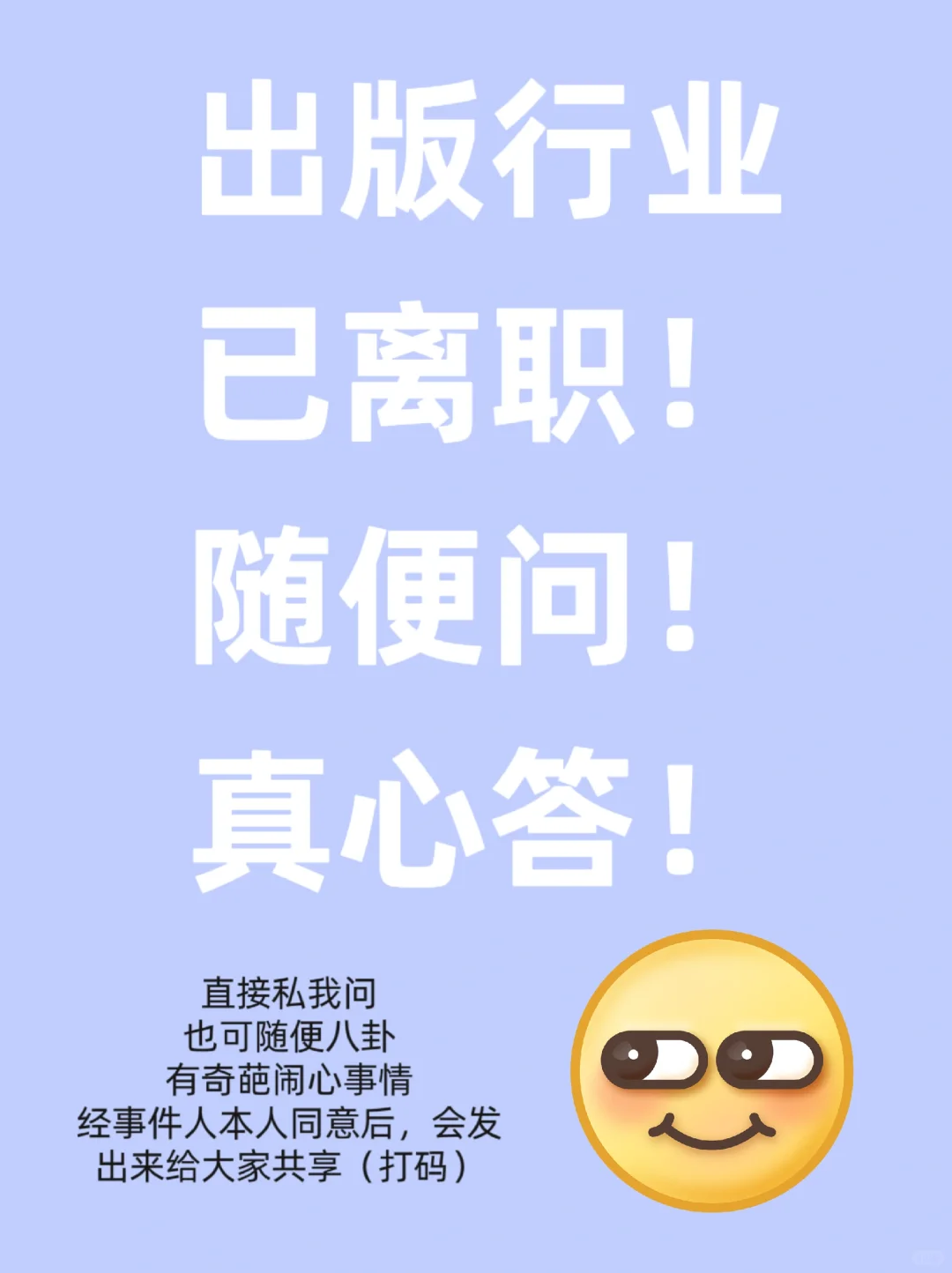 呼～终于离职啦～