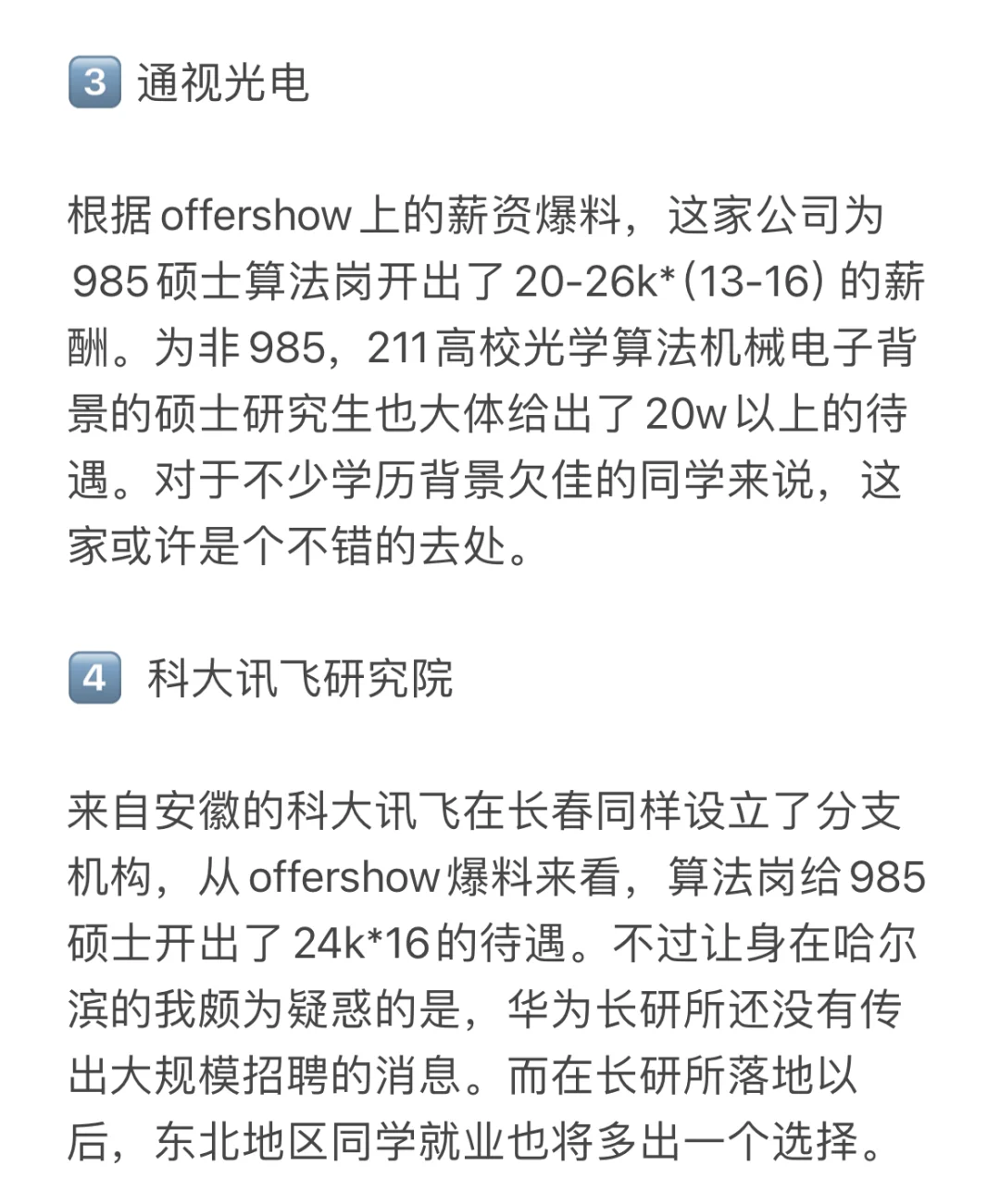 ［特辑］回家有路——那些东北的科技“大厂”（上）