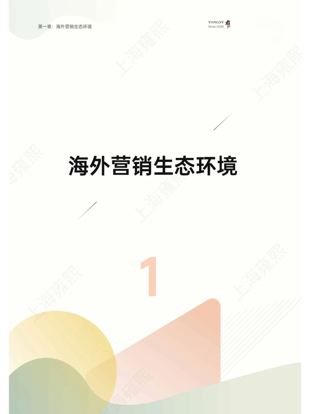 B2B企业出海官网搭建白皮书