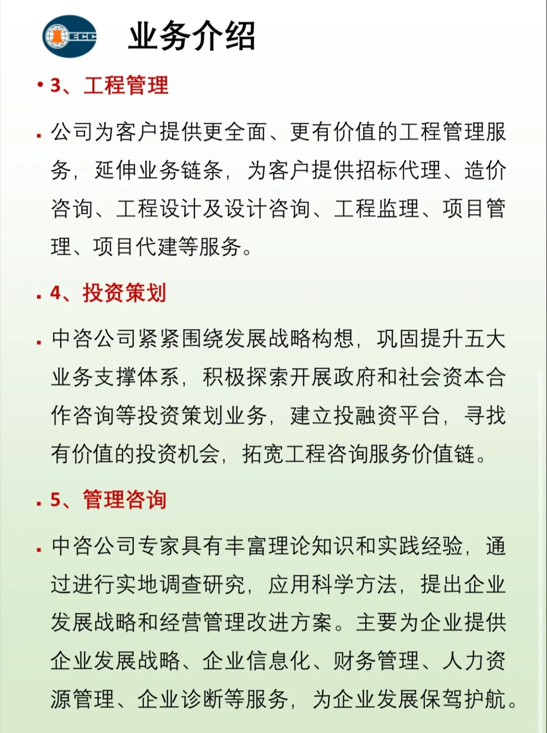 每天了解一家央企(九)——中咨公司