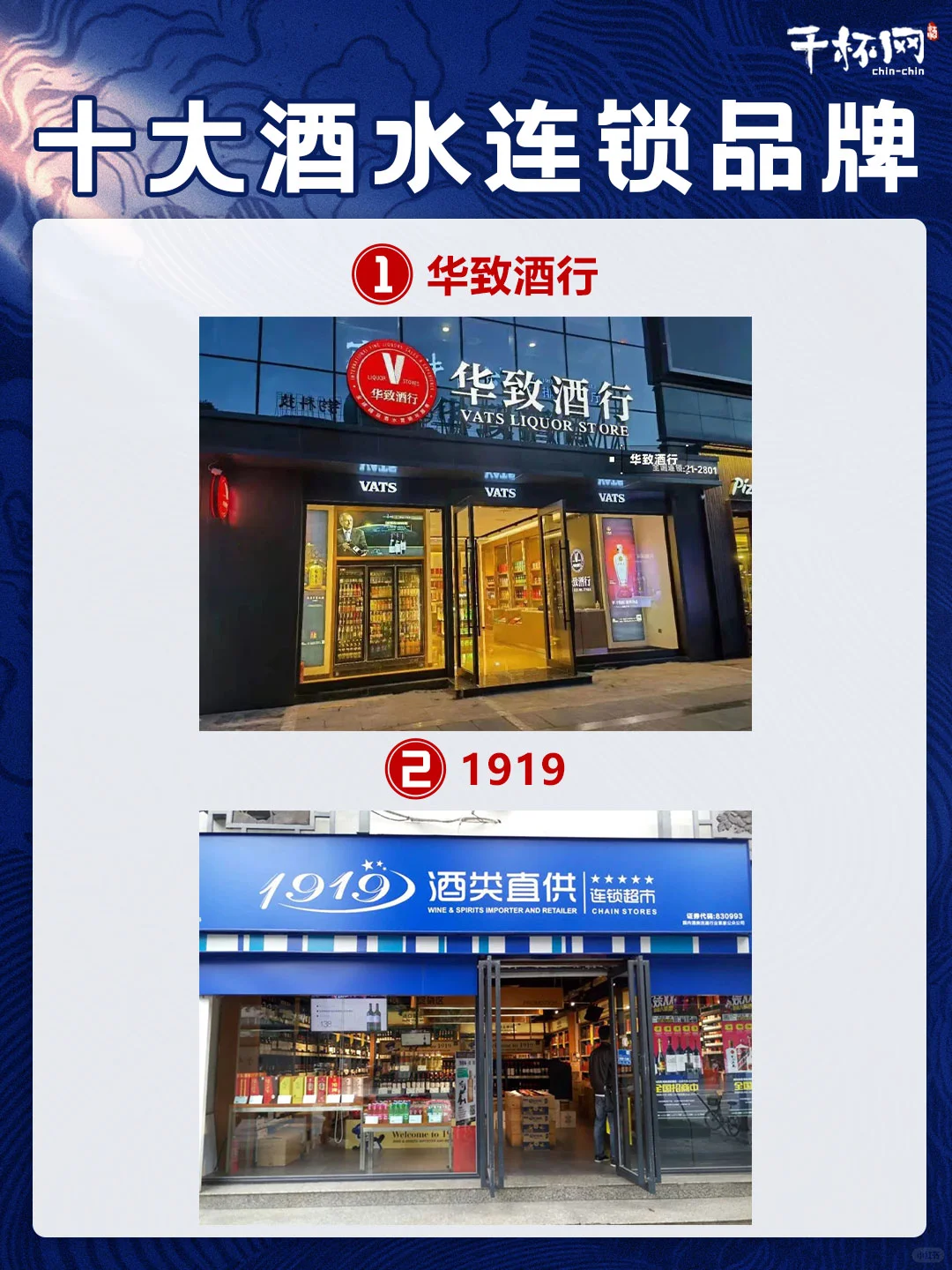 ?十大酒水连锁品牌，你知道哪几个？