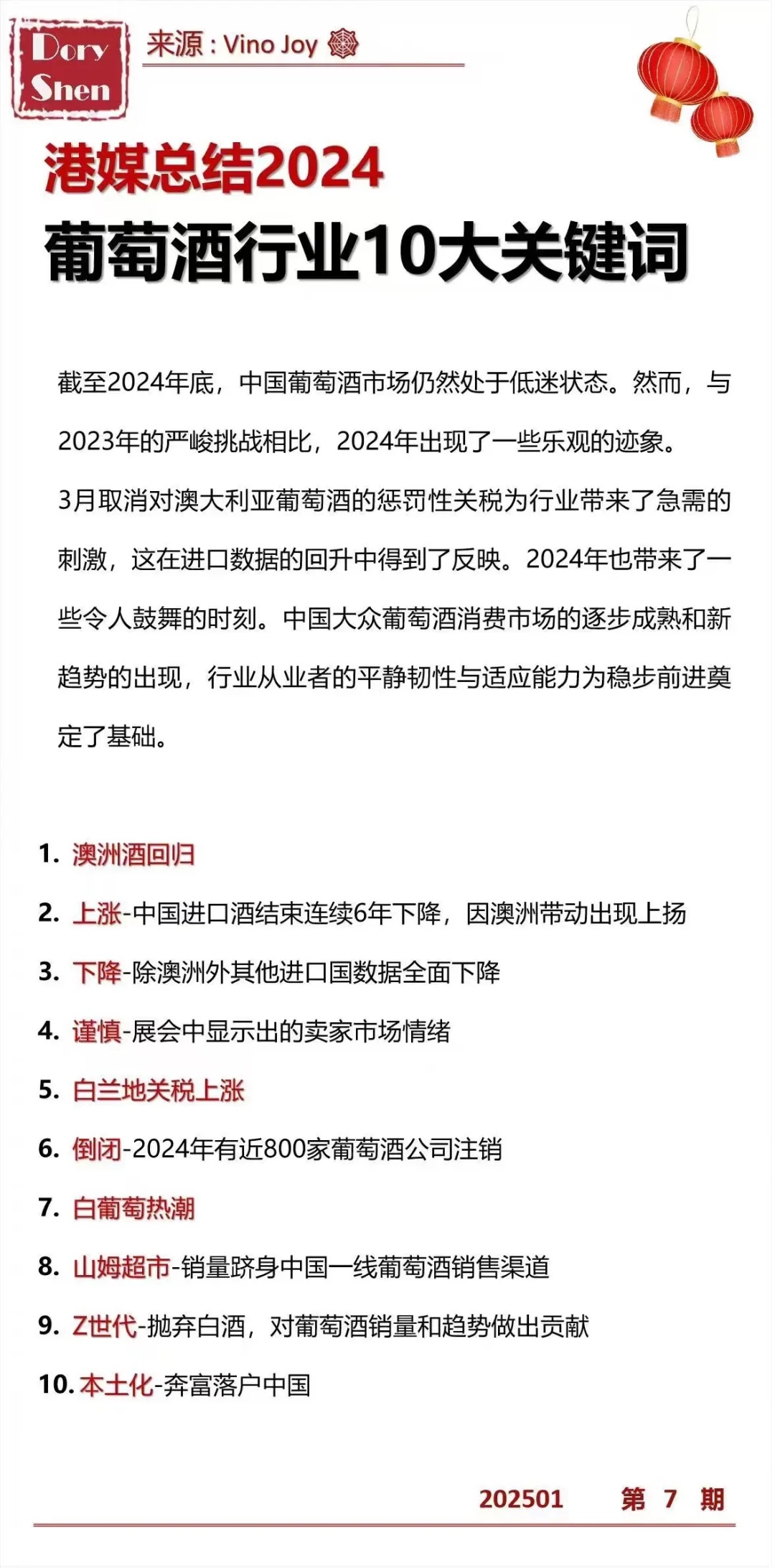 港媒总结葡萄酒行业10个要点