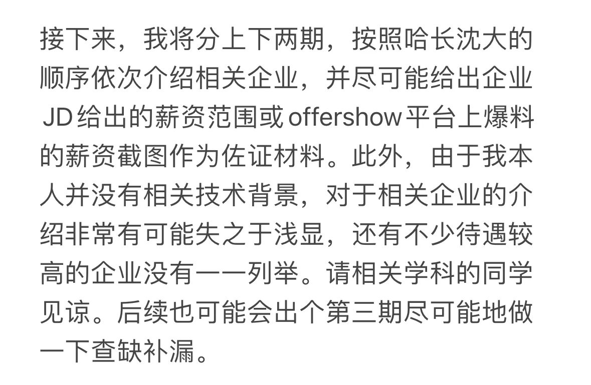 ［特辑］回家有路——那些东北的科技“大厂”（上）