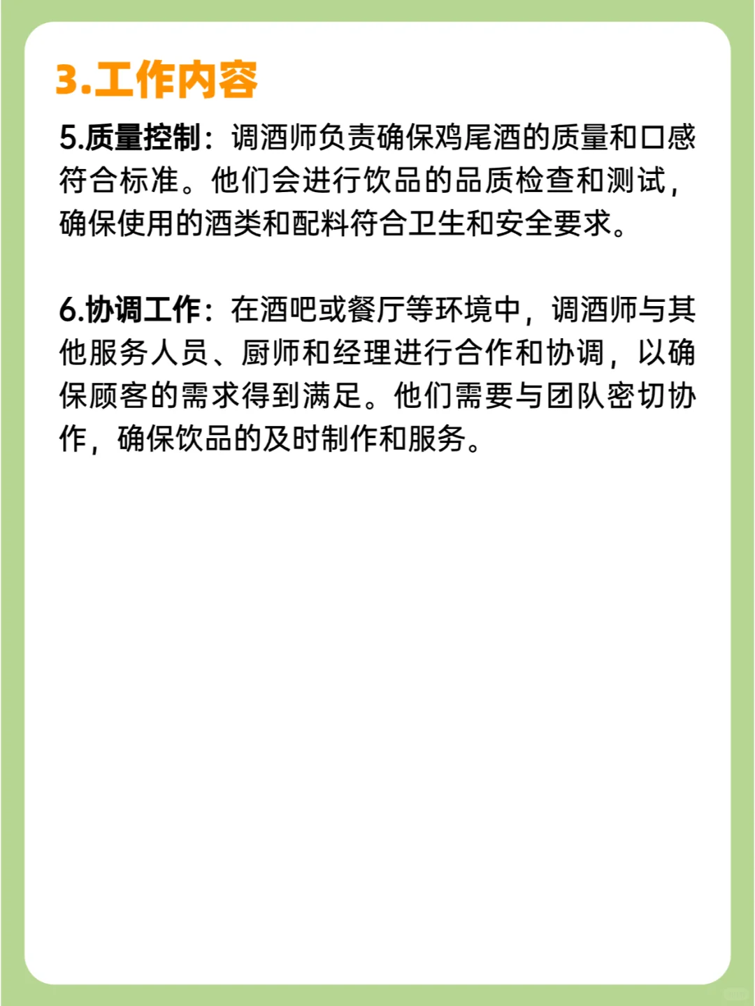 ?每天认识一个新职业 I 调酒师