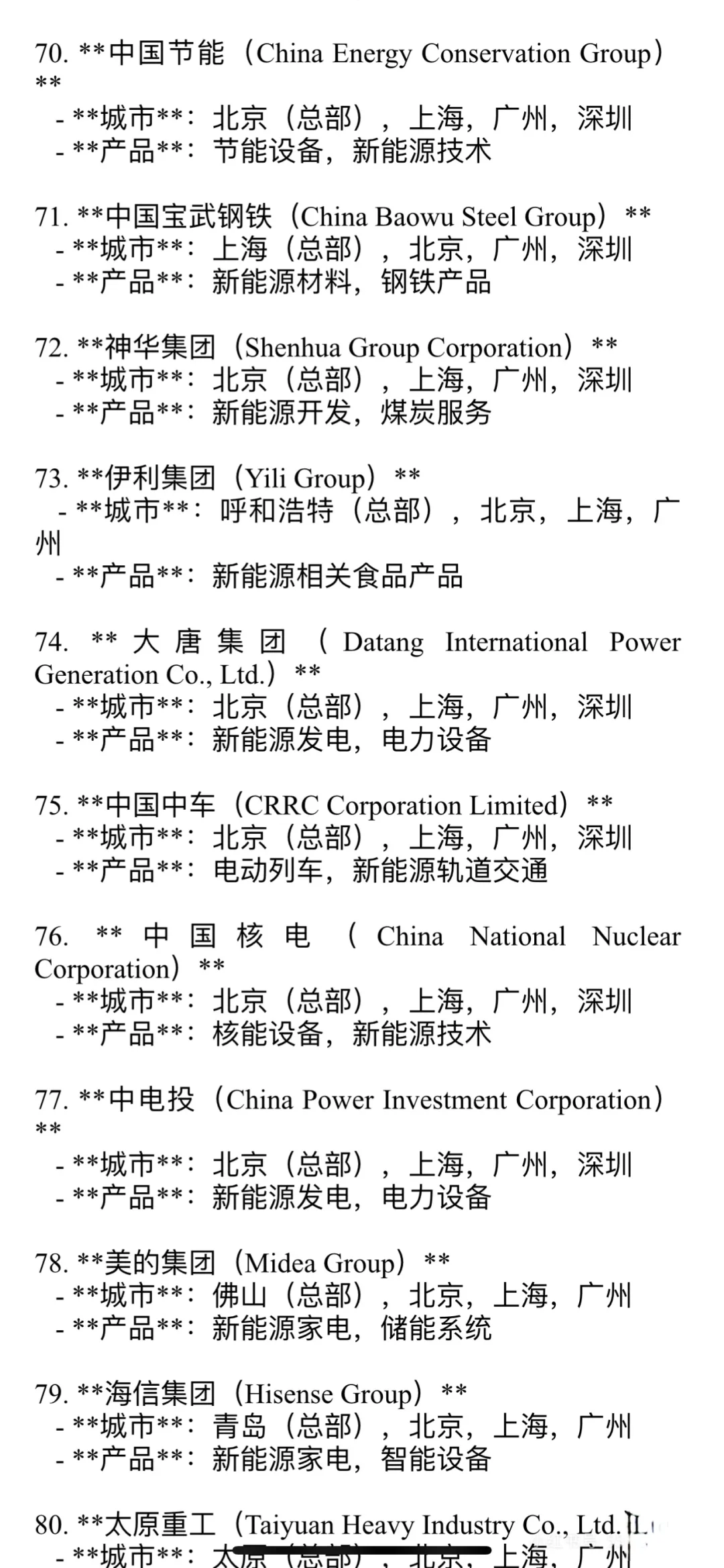 ?新能源企业✅100强榜单?干货