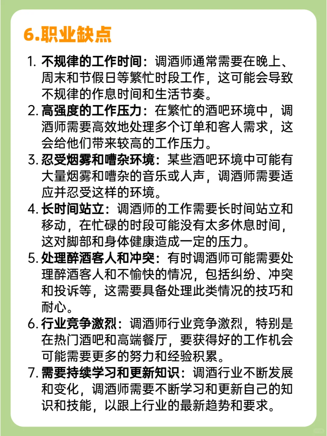 ?每天认识一个新职业 I 调酒师