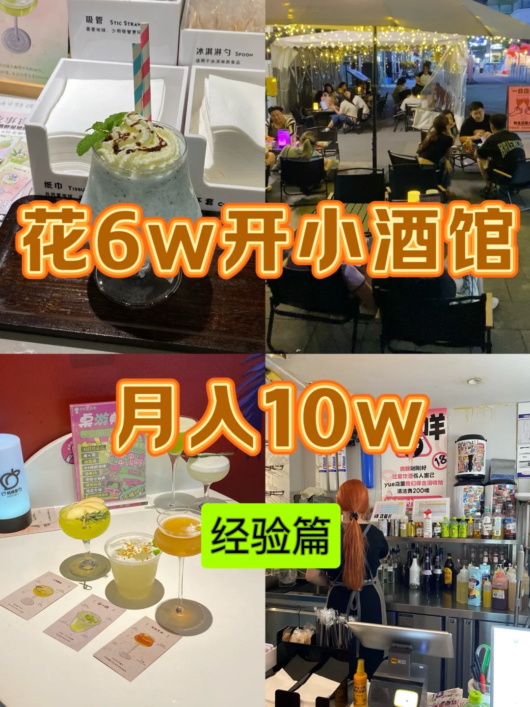 00后裸辞 花5w开小酒馆?
