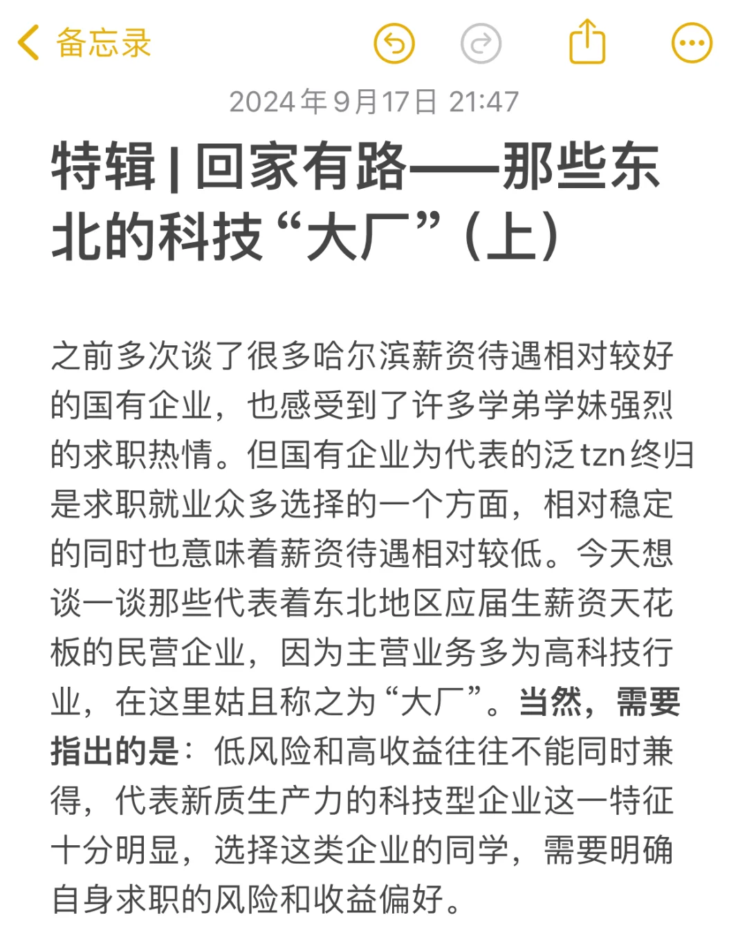 ［特辑］回家有路——那些东北的科技“大厂”（上）
