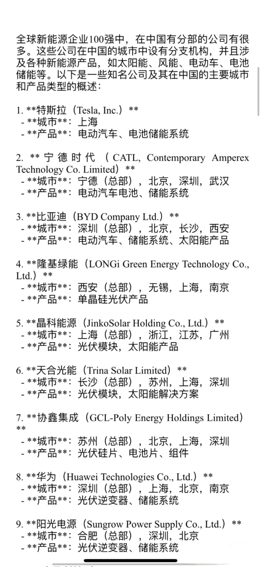 ?新能源企业✅100强榜单?干货