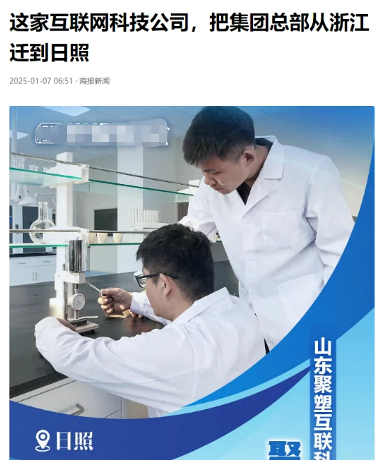知名企业集团总部为什么搬到日照?