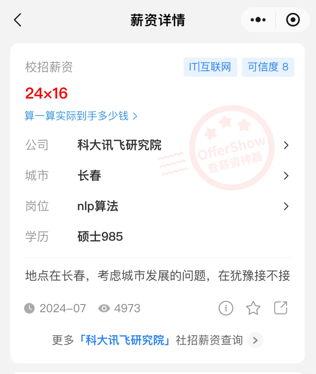 ［特辑］回家有路——那些东北的科技“大厂”（上）
