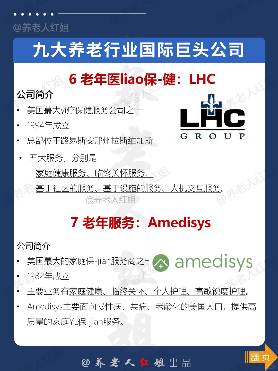 打破信息差❗这9⃣个养老业国际巨头要知道