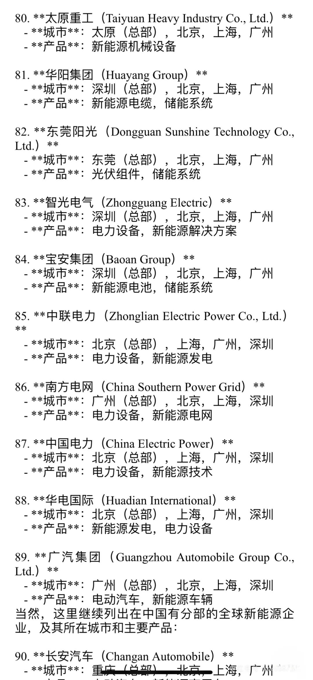 ?新能源企业✅100强榜单?干货