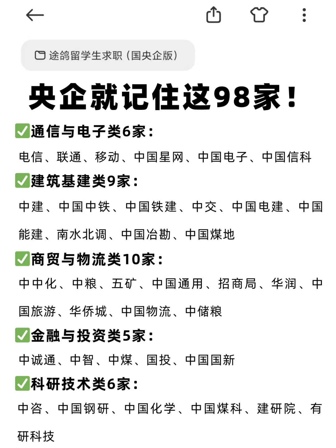 央企就记住这98家！！！
