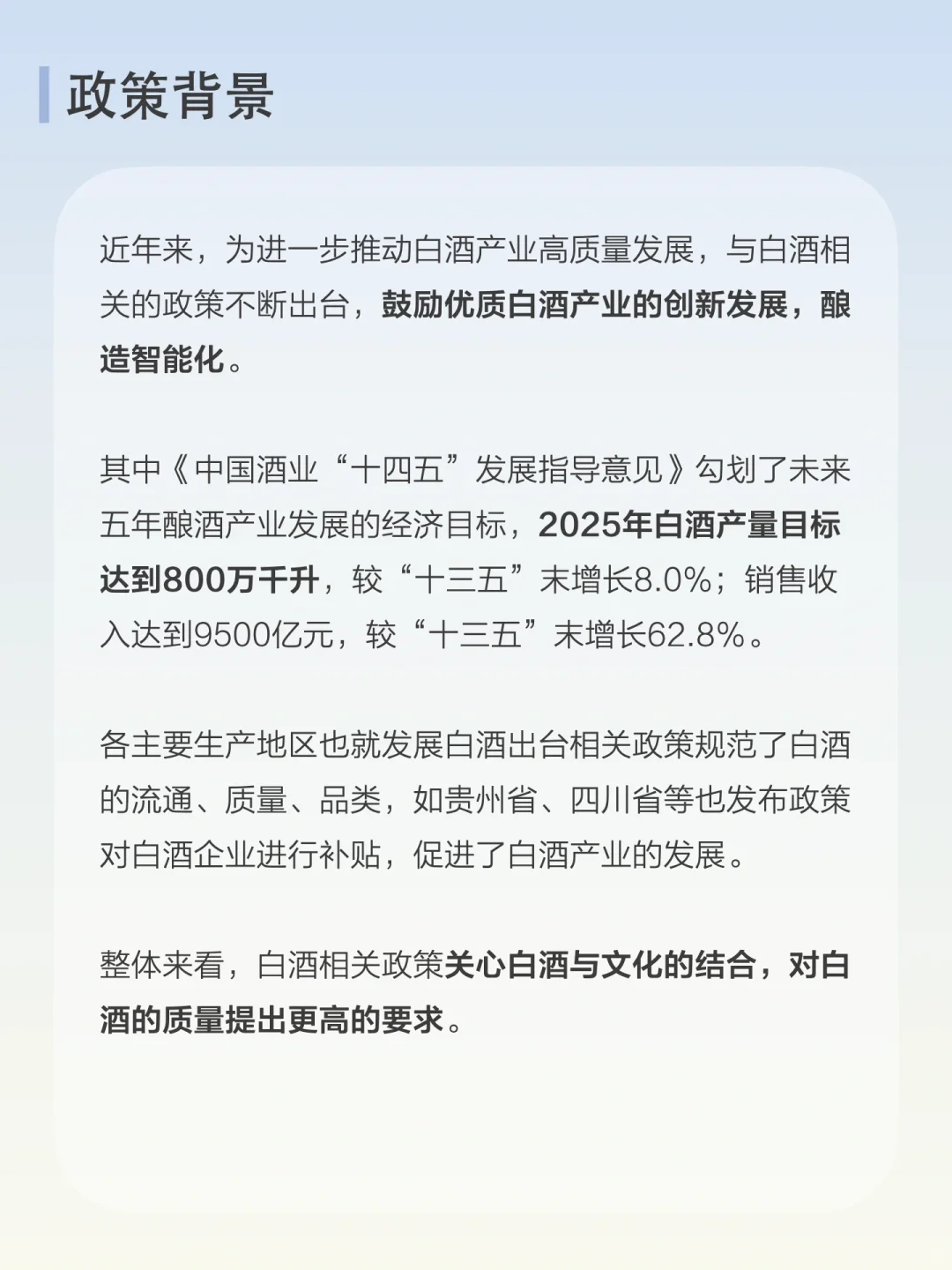 每天了解一条产业链：No.2白酒