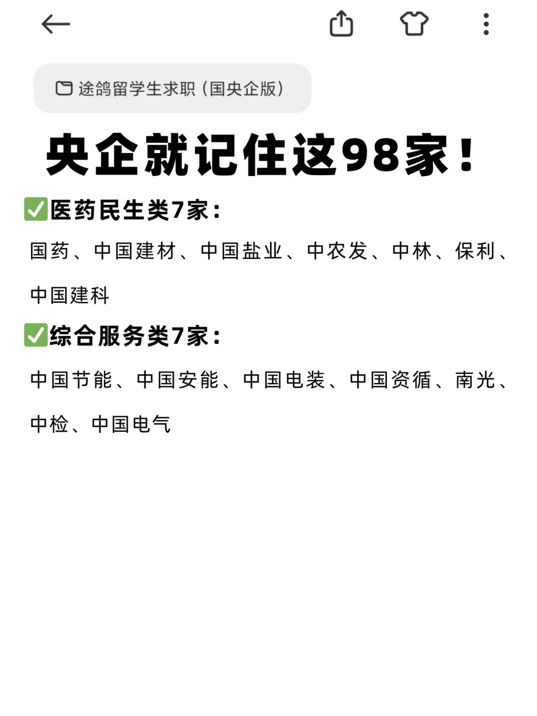 央企就记住这98家！！！