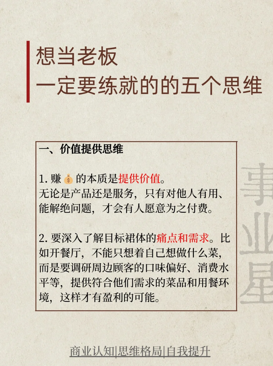 想当老板一定要练就的五个思维
