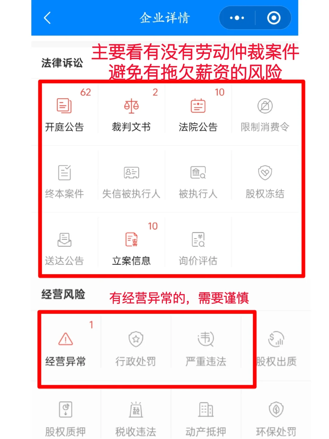 找工作必备❗怎么看企业信息❓