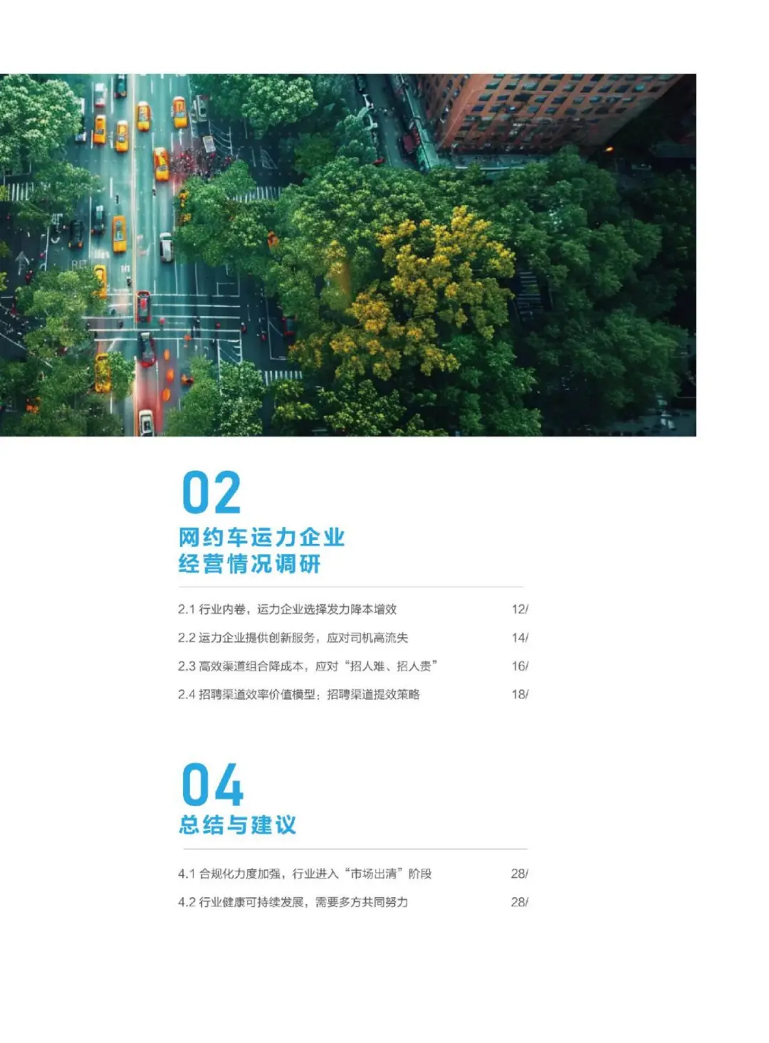 网约车行业现状大揭秘，司机和企业生存挑战
