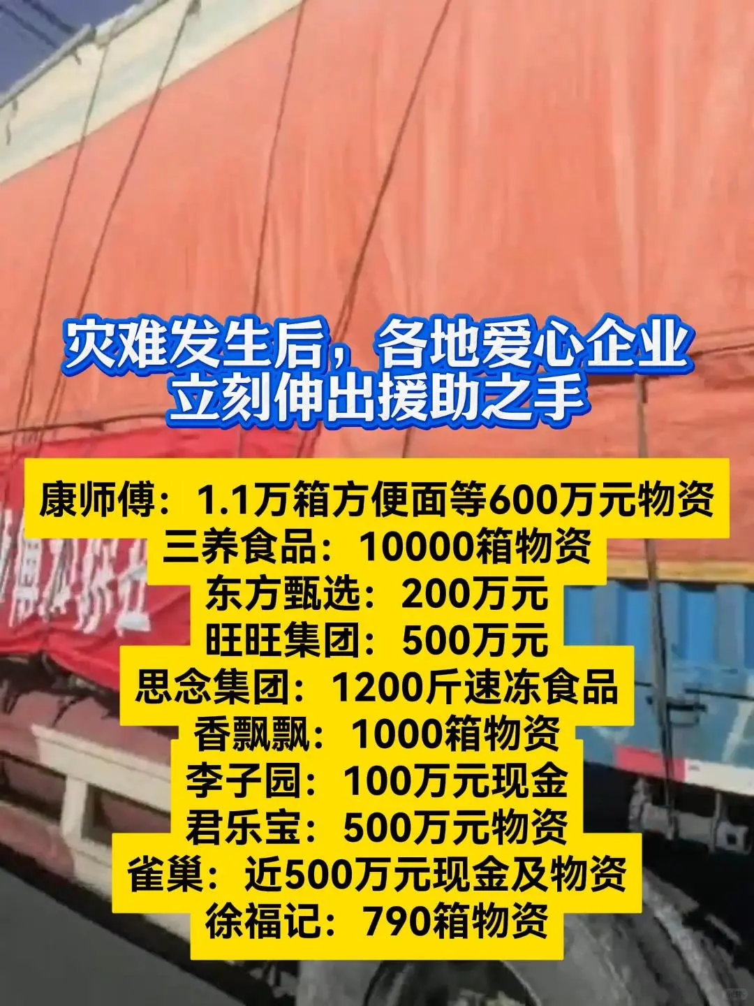 让我们看看食品饮料行业里的爱心企业！?