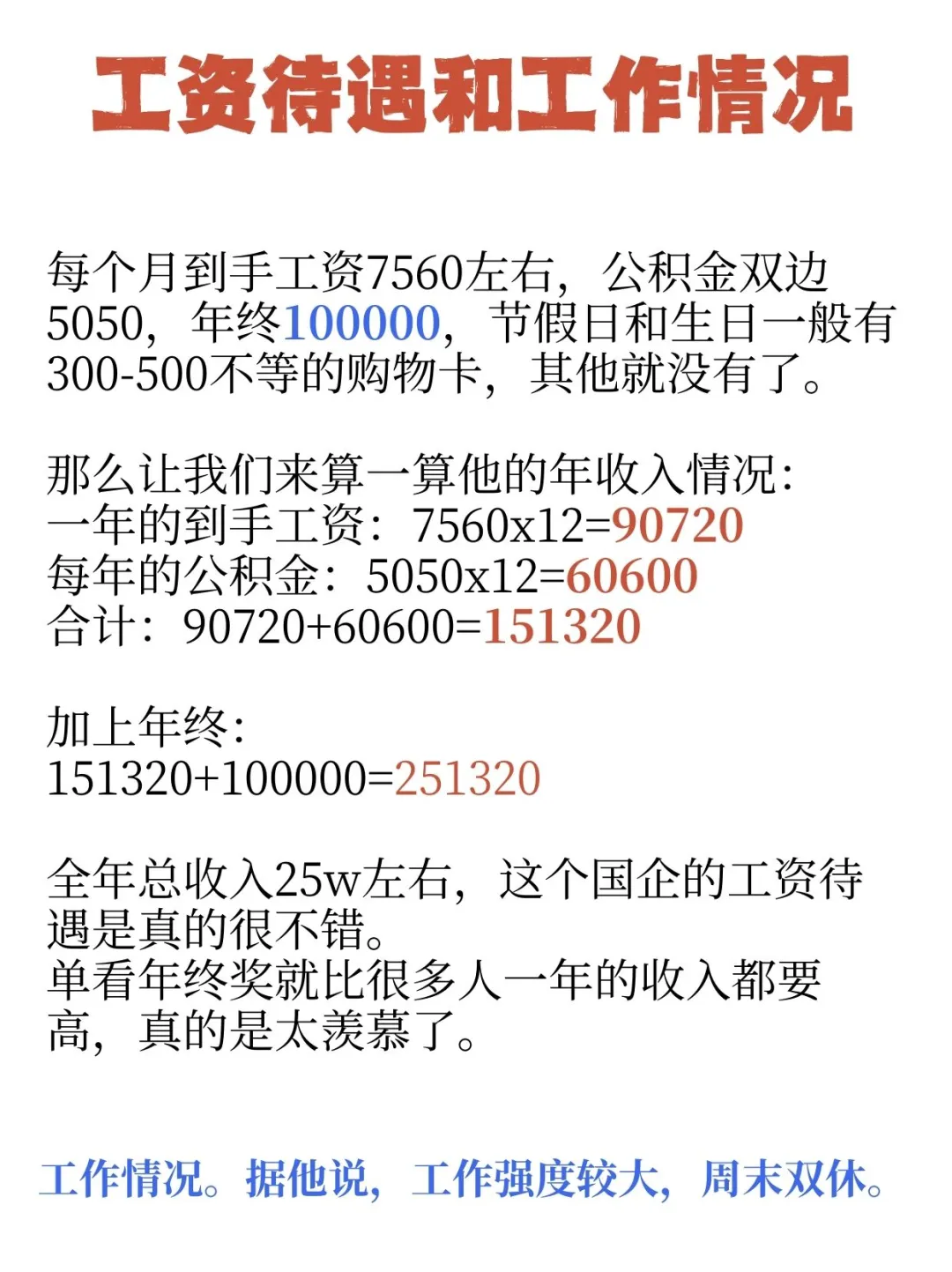 四川省宜宾市某国企员工的工资待遇分享