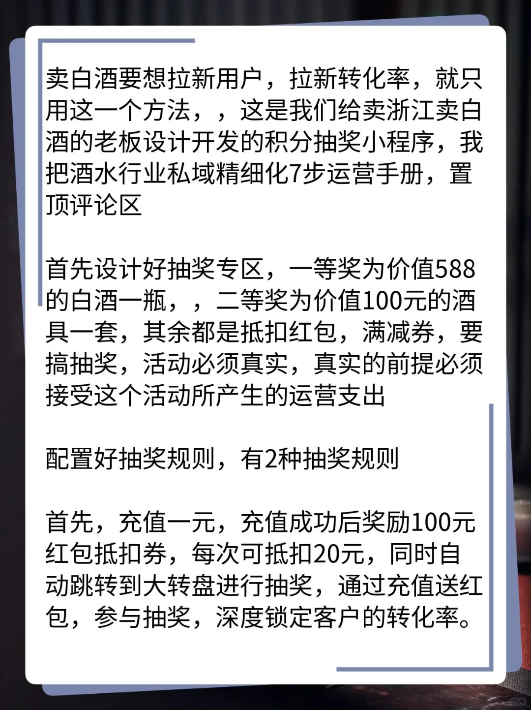 卖白酒，裂变最快的方法