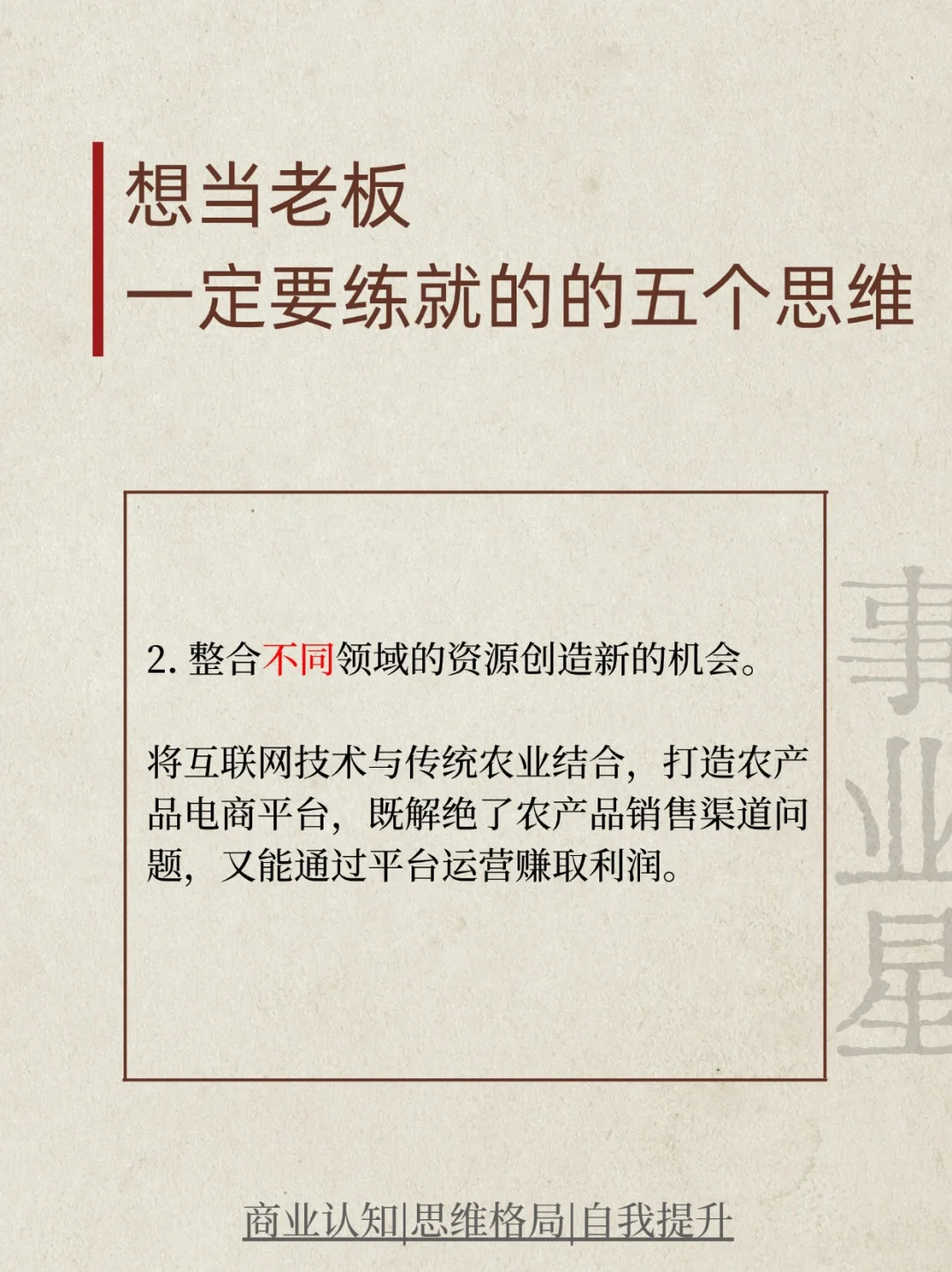 想当老板一定要练就的五个思维