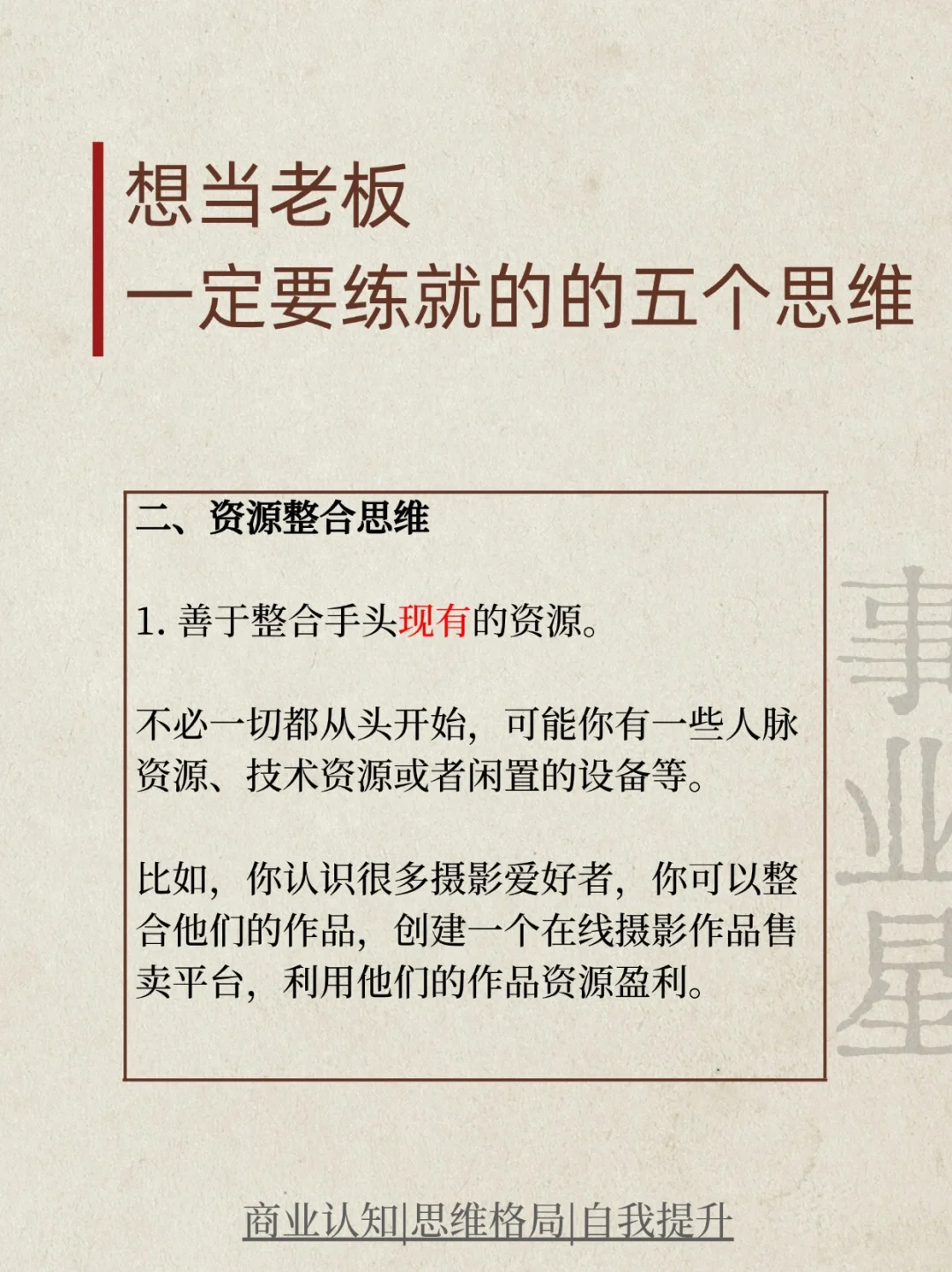 想当老板一定要练就的五个思维