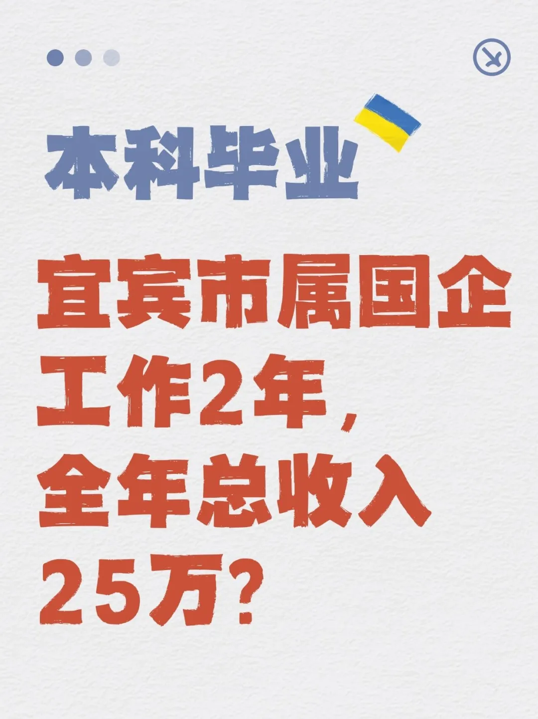 四川省宜宾市某国企员工的工资待遇分享