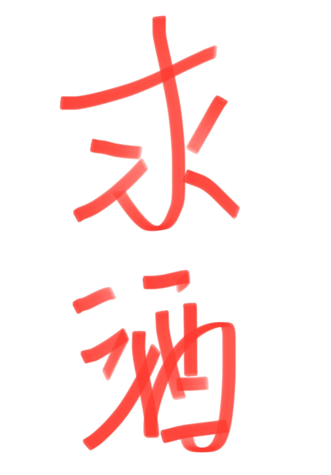酒荒了?块交出你们最近尝喝的酒！！！