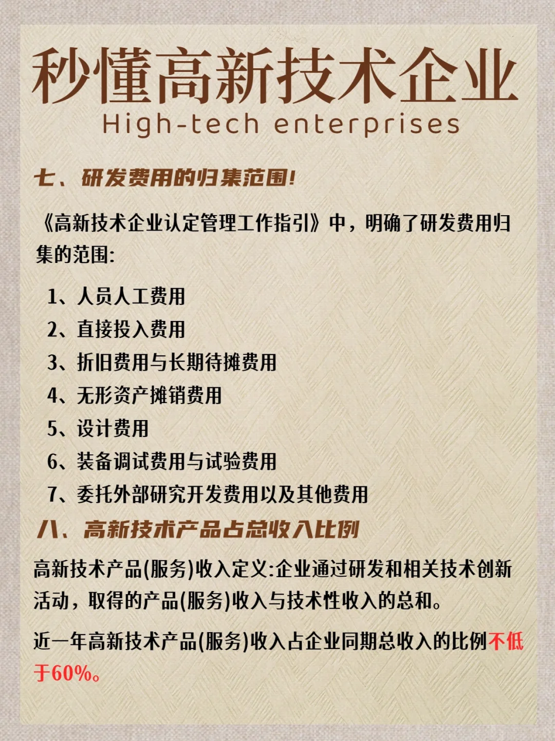 带你秒懂高新技术企业