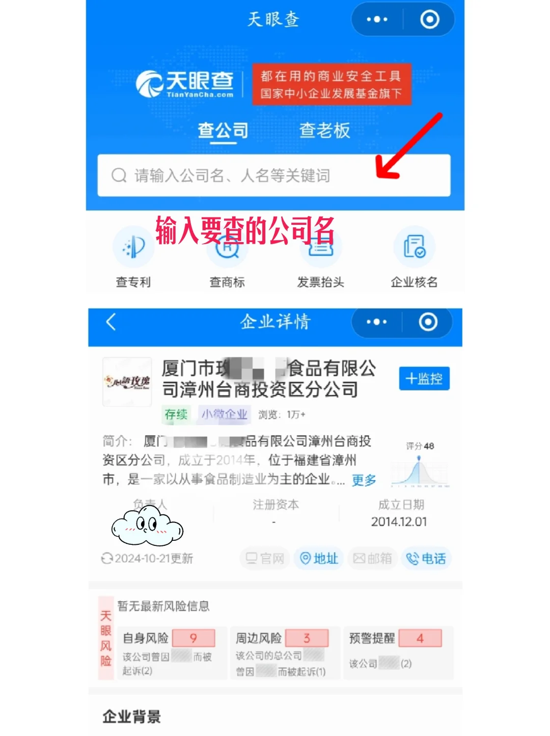 找工作必备❗怎么看企业信息❓
