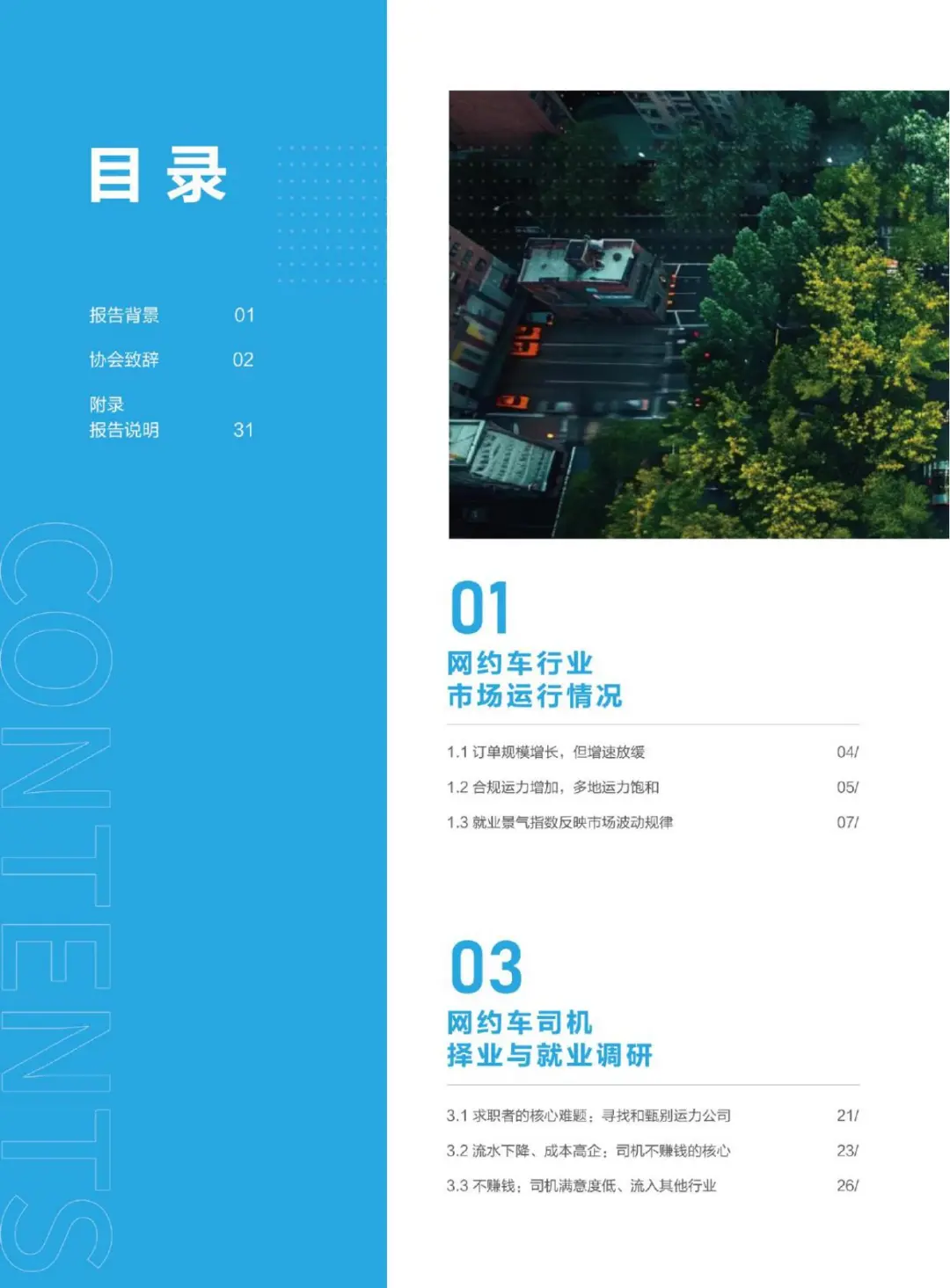 网约车行业现状大揭秘，司机和企业生存挑战