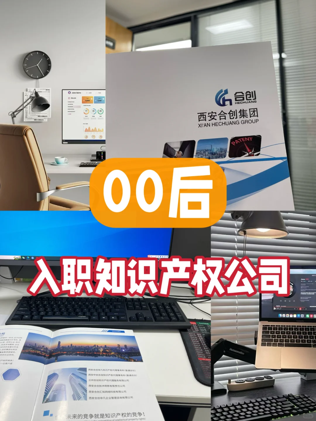 00后勇闯职场|揭秘知识产权的神秘面纱！