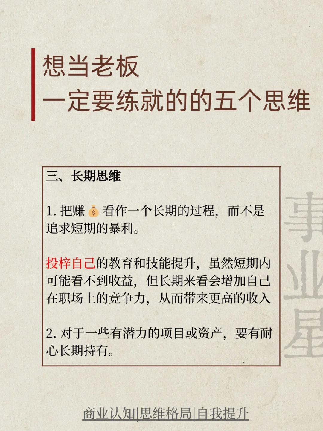 想当老板一定要练就的五个思维