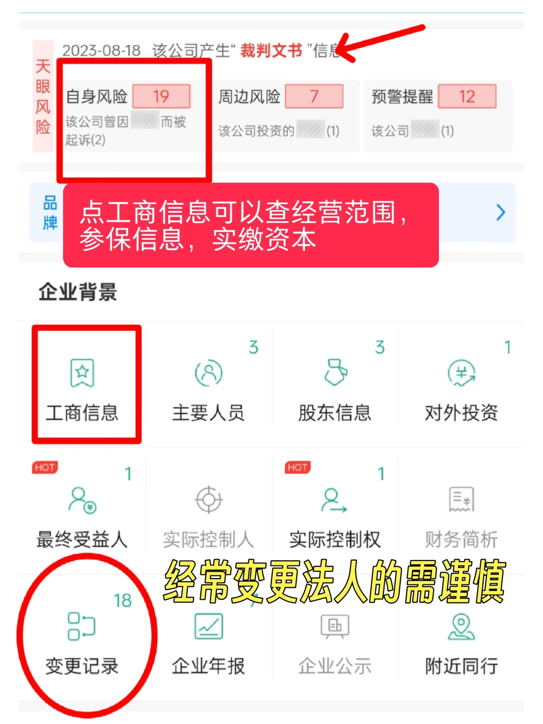 找工作必备❗怎么看企业信息❓