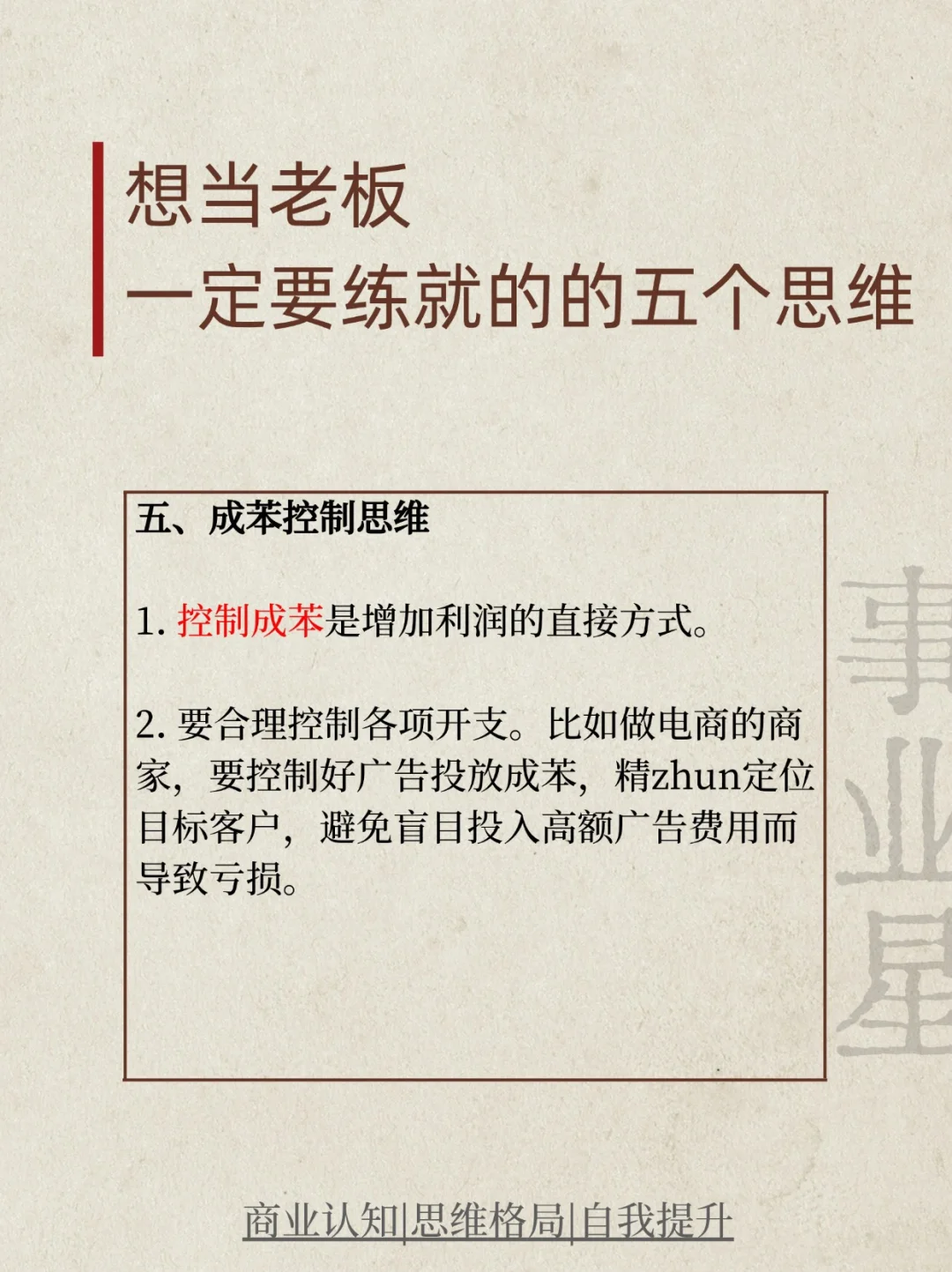 想当老板一定要练就的五个思维