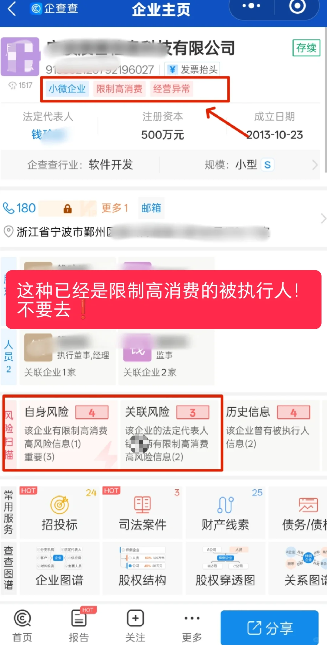 找工作必备❗怎么看企业信息❓